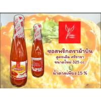 ราคา ซอสพริก ตราม้าบิน ขนาดใหม่ 325 กรัม. (4573429154)