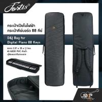 ราคา กระเป๋าเปียโนไฟฟ้า กระเป๋าคีย์บอร์ด 88 คีย์ D&J Bag for Digital Piano 88 Keys ขนาด 137 x 35 x 13 ซม. ผ้า 600D PVC กันน้ำ (21946719960)