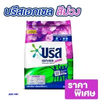 ราคา บรีสเอกเซล คอมฟอร์ท ซิกเนเจอร์ 800 กรัม (21165607477)
