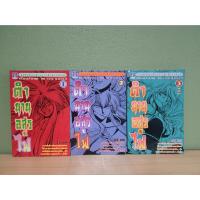 ราคา ตำนานอสูรไฟ 3 เล่มจบภาคแรก (ขายรวม 3 เล่ม) (20076457691)