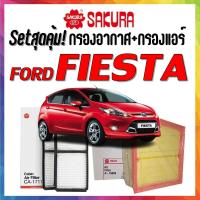 ราคา กรองอากาศ กรองแอร์ ฟอร์ด เฟียสต้า Airfilter Cabinairfilter FORD FIESTA (28679854750)