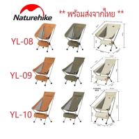 ราคา เก้าอี้ Naturehike YL08 / YL09 / YL10 เก้าอี้สนาม Camping outdoor เก้าอี้แค้มปิ้ง Moon Chair #64 (42515102338)