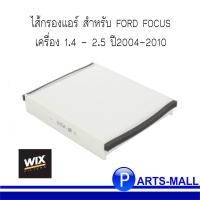 ราคา FORD FOCUS กรองแอร์ ไส้กรองแอร์ สำหรับ FORD FOCUS ฟอร์ด โฟกัส เครื่อง 1.4 - 2.5 ปี2004-2010 : WIX WP9230 (11912899023)