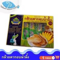 ราคา ไต๋ฮ๊อด กล้วยตากอบน้ำผึ้ง ตราป้าเพียน 240กรัม 1กล่อง กล้วยตาก กล้วยอบ กล้วยอบแห้ง กล้วยอบน้ำผึ้ง (4295784759)
