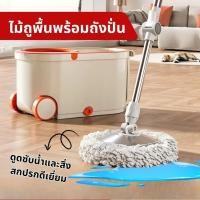 ราคา ไม้ม็อบถังปั่น Spin Mop ชุดถังปั่น + ไม้ถูพื้น พร้อมผ้าม๊อบไมโครไฟเบอร์ ถังถูพื้น ไม้ถูพื้นพร้อมถัง (44008975426)