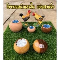 ราคา โอ่งดินเผา แต่งสวน โอ่งใส่ข้าวสาร โอ่งวางหน้าบรรได (4179447541)