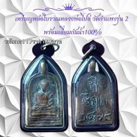 ราคา กค117 เหรียญหล่อโบราณหลวงพ่อไปล่ วัดกำแพงรุ่น 2 พร้อมเลี่ยมกันน้ำ100% (28672571844)