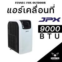 ราคา แอร์เคลื่อนที่ JPX ขนาด 9000BTU แอร์ camping สำหรับ 12 ตารางเมตร มีมอก. รับประกันอะไหล่1 ปี (29854419740)