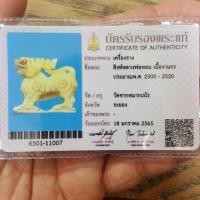 ราคา สิงห์หลวงพ่อหอมวัดชากหมาก สองขวัญ พร้อมบัตร (19145190572)