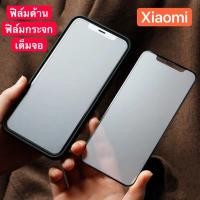 ราคา [ ฟิล์มด้าน ] ฟิล์มกระจกเต็มจอ ฟิล์ม Xiaomi Redmi 9T ฟิล์มแบบด้าน กาวเต็ม ขอบดำ ฟิล์มกระจกนิรภัยXiaomi Redmi 9T (17100131463)