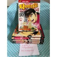 ราคา ยุทธภูมิกระเพาะเหล็ก เล่ม 20-21 (27456455651)
