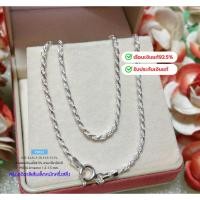 ราคา IT'S ME สร้อยคอเงินแท้92.5% ลายเกลียวไดมอนคัท เส้นเล็ก หนักครึ่งสลึง-1 สลึงตัน ยาว 16-20 นิ้ว(งานอิตาลี) : P0032 (23577652184)