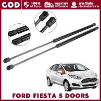 ราคา ราคาคู่ โช๊คฝาท้าย Ford Fiesta 5 Doors เฟียสต้า โช๊คฝากระโปรงหลัง โช้คค้ำฝากระโปรงหลัง โช้คฝาท้าย โช้คฝากระโปรงหลัง (29724014374)
