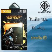 ราคา แบตเตอรี่ Nokia โนเกีย4UL BL-4UL แท้Future พร้อมจัดส่ง (27281718783)