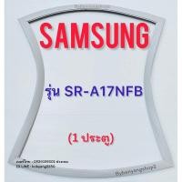 ราคา ขอบยางตู้เย็น SAMSUNG รุ่น SR-A17NFB (1 ประตู) (26919707398)