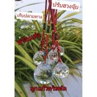 ราคา ลูกแก้วคริสตัล โมบายคริสตัล ลูกแก้วสะท้อนสิ่งไม่ดีสลายพลังร้าย ลูกแก้วฮวงจุ้ย ลูกกระจก พร้อมส่ง (9781285253)