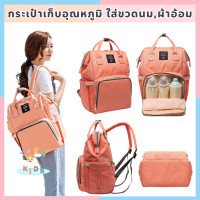 ราคา กระเป๋าคุณแม่ ใบใหญ่ กระเป๋าขวดนม กระเป๋า เก็บอุณหภูมิได้ มีช่องใส่ทิชชู่ กระเป๋าใส่ขวดนม ผ้าอ้อม ขวดนม (23768762081)