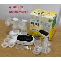 ราคา เครื่องปั๊มนมMarlish All New Mirella #ปั๊มคู่ #อุปกรณ์ครบเซท #มาริช (6939226160)
