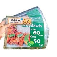ราคา ป้ายเมนู A4 ชุด 7 แผ่น | ข้าวหมูกรอบ, ข้าวหมูแดง, ข้าวไก่ทอด, ข้าวยำหมูกรอบ | เพิ่มยอดขายให้ร้านของคุณทันที! รหัส 3842 (26086334174)