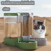 ราคา เครื่องให้อาหารแมวอัตโนมัติ 4.5 ลิตร ที่ให้อาหารอัตโนมัติ เครื่องให้อาหาร สุนัข ชามข้าว ชามอาหาร หมา แมว (24362139438)