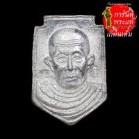 ราคา เหรียญหล่อโบราณ ครึ่งองค์ หลวงปู่เก่ง ธนวโร รุ่นแรก เนื้อเงิน (4192881447)