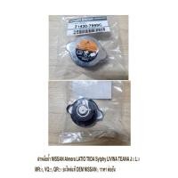 ราคา ฝาหม้อน้ํา NISSAN Almera LATIO TIIDA Sylphy LIVINA TEANA J32 L33 MR20, VQ25, QR25 (อะไหล่แท้ OEM NISSAN) / ราคา ต่ออัน (41602588247)