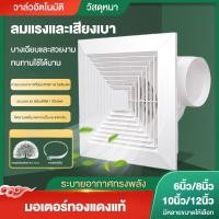 ราคา พัดลมดูดอากาศ 6/8/10/12นิ้ว พัดลมระบายอากาศ ห้องน้ำ สไตล์หน้าต่าง ห้องนอน สำนักงาน เพดาน (24693227320)