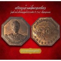 ราคา เหรียญเจ้าแม่ลิ้มกอเหนี่ยว รุ่นสร้างบ้านให้พ่อลุ่มน้ำปากพนัง ปี 2542 เนื้อทองแดง (AML3846) (26272358776)