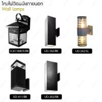 ราคา ✠✚⊙Lighttrio โคมไฟติดผนังภายนอก ไฟติดผนัง ไฟภายนอก ไฟอาคาร โคมไฟอาคาร Wall Lamps ขั้ว E27 - (ไม่รวมหลอดไฟ) (9887458103)
