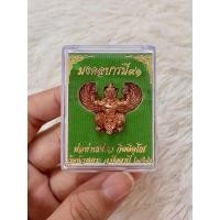 ราคา ครุฑหลวงปู่เขียว วัดห้วยเงาะ เนื้อทองแดงแท้ (3877797173)