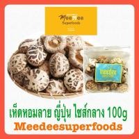 ราคา เห็ดหอม ลายญี่ปุ่นไซส์ ขนาดกลาง 100 กรัม (757395048)