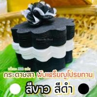 ราคา กระดาษสา สำหรับห่อเหรียญโปรยทาน สีขาว-ดำ พร้อมหนังยาง เซ็ต 3 สี (พร้อมส่ง) (43661037171)