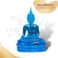 ราคา พระแก้วมณีโชติเเก้วใส ประจำวันศุกร์ (สีฟ้า) ขนาด 5 นิ้วสูง 7 นิ้ว พระประจำวันบูชายึดเหนี่ยวใจ เทวดาคุ้มครองรักษา (28176055014)