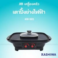ราคา Oxygen เตาย่างไฟฟ้า KW-501 เตาปิ้งย่างไฟฟ้า (26788088965)
