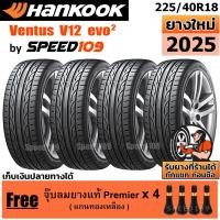 ราคา HANKOOK ยางรถยนต์ ขอบ 18 ขนาด 225/40R18 รุ่น Ventus V12 Evo2 - 4 เส้น (ปี 2025) (9594494393)