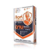 ราคา สิงปูนฉาบอิฐมวลเบา (แบ่งขายถุง 2กก.) (20054219812)