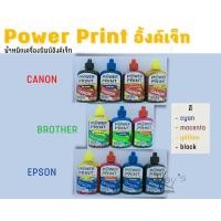 ราคา Power print พาวเวอร์ปริ้นท์ อิ้งค์เจ็ท น้ำหมึกเครื่องพิมพ์อิ้งค์เจ็ท (11191574436)