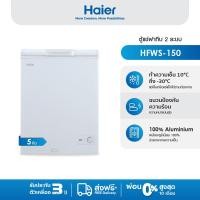 ราคา Haier ตู้แช่แข็งฝาทึบ 2 ระบบ ความจุ 5 คิว รุ่น HFWS-150 (27328428388)