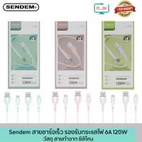 ราคา Sendem T31 High-End Silicone Fast Charging Cable 120W/6A 1M สายชาร์จโทรศัพท์ (41464528082)