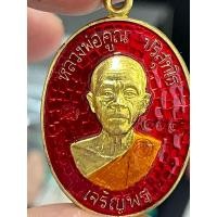 ราคา เหรียญหลวงพ่อคูณรุ่นเจริญพรล่าง91บล๊อคแรกปี36ออกวัดแจ้งนอกปี57 เนื้อทองฝาบาตรลงยาสีแดง หมายเลข 438 สภาพสวย (29212426483)