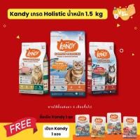 ราคา แถมฟรีเปียก 1 ซอง KANDY อาหารเม็ด แคนดี้ น้ำหนัก 1.5 กก. ไม่มีผลพลอยได้จากสัตว์ปีกไม่เติมเกลือและนำ้ตาล โปรตีน 30% (29337991337)