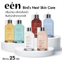 ราคา CNO EEN BIRD'S NEST Set (20886974994)