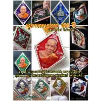 ราคา เหรียญ รุ่นแรก กุมารทองเทพ 100 ปี หลวงพ่อพัฒน์ฯ แบบลุ้นเนื้อยังไม่แกะซีน ของแท้ล้าน% (13923081813)