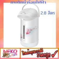 ราคา กระติกน้ำร้อนไฟฟ้า SHARP รุ่น KP-A28S ขนาด 2.8 ลิตร (9802469942)