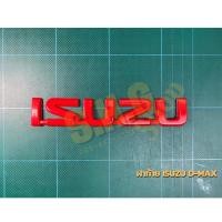 ราคา ตัวหนังสือฝาท้าย ISUZU D-MAX แดง (17765992546)