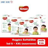 ราคา Huggies Ultra Gold Soft&Slim Pants กางเกงผ้าอ้อม แพมเพิส ฮักกี้ อัลตร้าโกลด์ ซอฟท์แอนด์สลิม แบบกางเกง ยกลัง S M L XL XXL (1626899860)