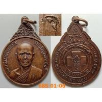 ราคา เลือกองค์ที่ชอบ เหรียญหลวงพ่อสนธิ์ วัดอรัญญานาโพธิ์ จ.นครพนม ปี 2521 เนื้อทองแดง ตอกโค๊ต (21940283080)