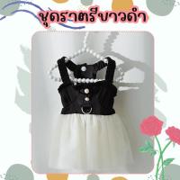 ราคา ชุดราตรีขาวดำ น้องหมาน้องแมว (สินค้าพร้อมส่งจากไทย) (23655031368)