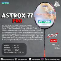 ราคา ไม้แบดมินตัน Yonex Astrox 77 Pro (25089552937)