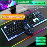 ราคา คีย์บอร์ดเกม ชุดแป้นพิมพ์และเมาส์ พร้อมไฟ LED สีรุ้ง 4 ดวง ซื้อแป้นพิมพ์และรับสติกเกอร์แป้นพิมพ์ภาษาไทย/ปรับแ (28817347151)